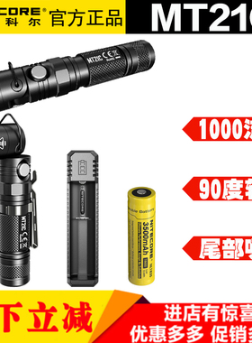 NITECORE奈特科尔MT21C小直工作拐角灯多功能转角户外钓鱼手电筒