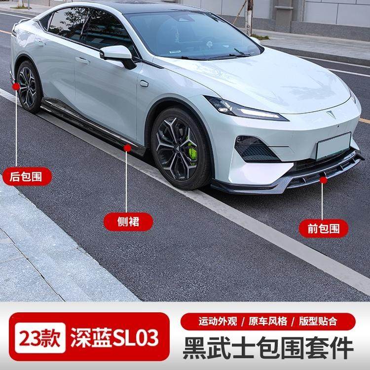 前铲大小包围SL03防刮蹭后扰流板