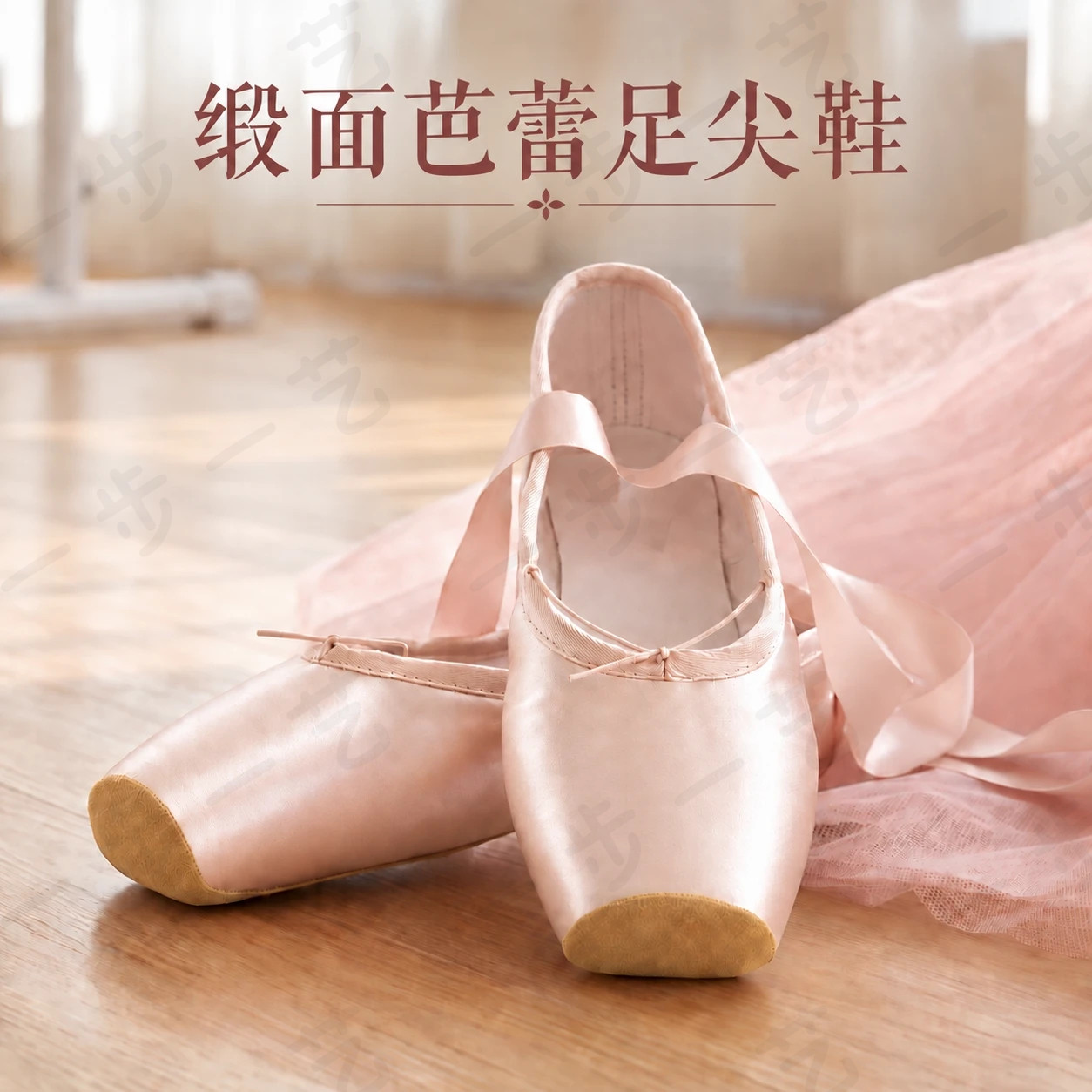 芭蕾足尖鞋成人儿童缎面绑带皮头