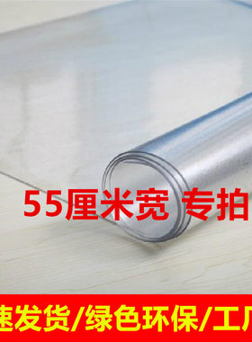 55厘米宽pvc桌布茶几垫透明