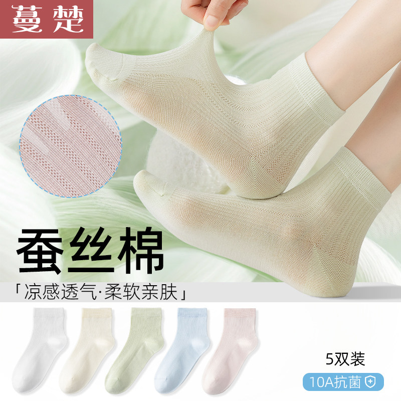 蔓楚夏季网眼桑蚕丝无骨棉10A抗菌女士短袜5双装