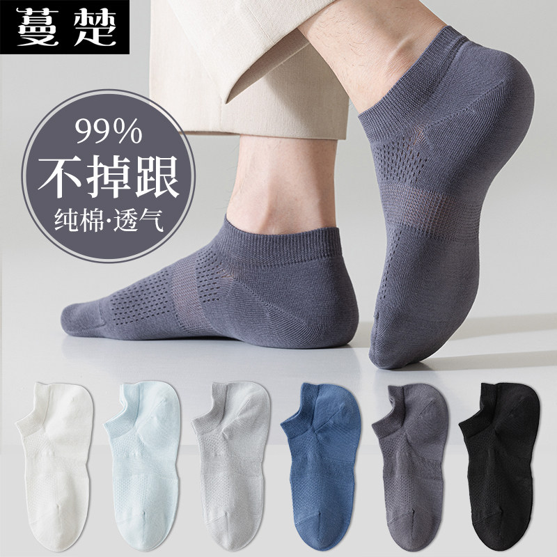 蔓楚袜子男士束腰透气网眼短袜夏季吸湿排汗船袜透气运动浅口袜