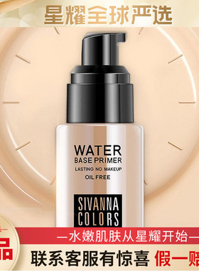 泰国SIVANNA COLORS思薇娜水光肌清透粉底液 保湿清透持久控油