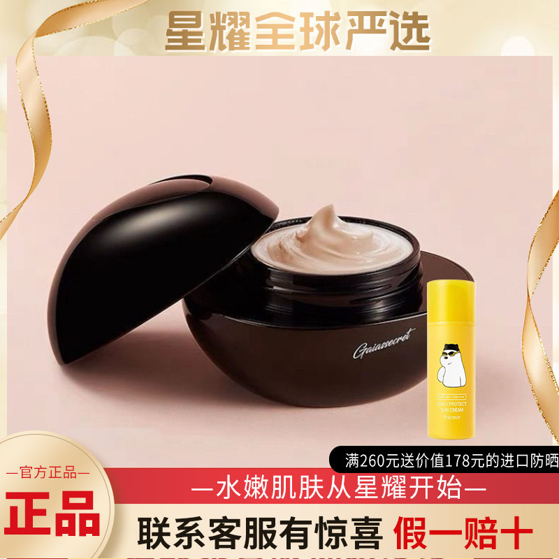 盖亚的秘密凝时焕颜面霜二代进口