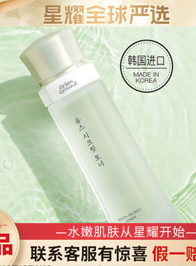 韩国进口谷琳蒂青春肌密保湿水柔肤水补水滋润嫩白修护烟酰胺清爽