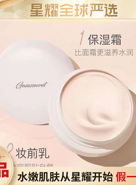 盖亚的秘密琉璃粉霜焕亮肤色滋润韩国原装进口素颜霜50g