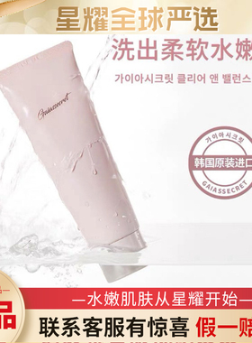 盖亚的秘密清透平衡洁面乳韩国进口洗面奶控油收缩毛孔120g