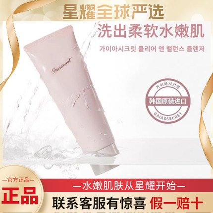 盖亚的秘密清透平衡洁面乳韩国进口洗面奶控油收缩毛孔120g