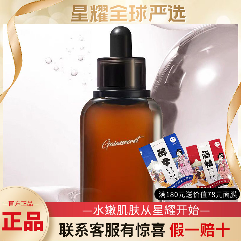 盖亚的秘密酵母肌源修护精华露B3滋润舒缓紧致肌肤精华液50ml正品