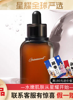 盖亚的秘密酵母肌源修护精华露B3滋润舒缓紧致肌肤精华液50ml正品