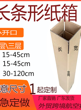小开口长方形扁平侧开口纸箱定制小批量扁平半高长条特大纸箱打包