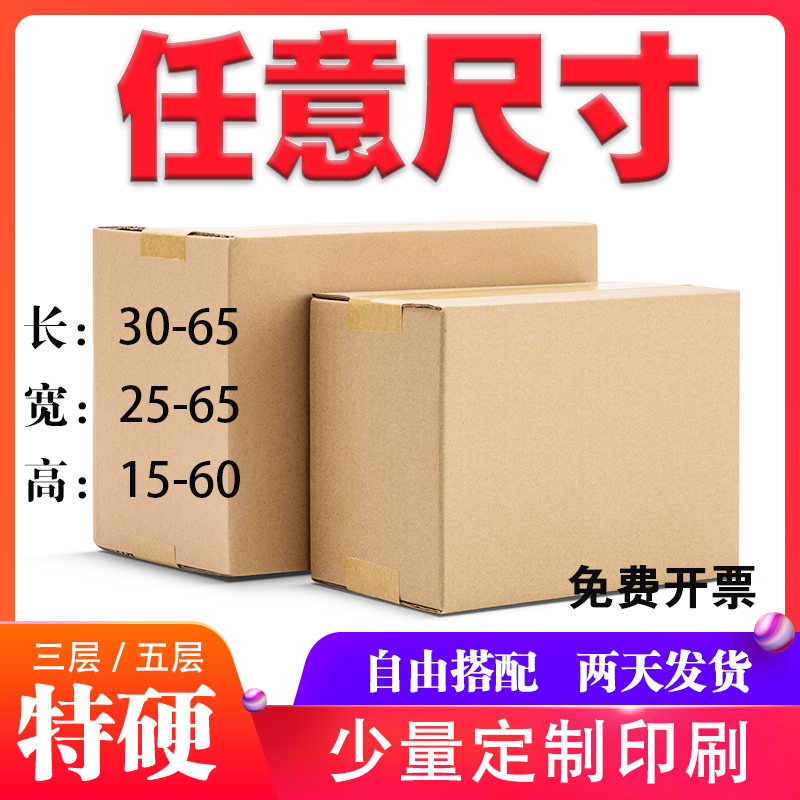 长正方形搬家五层纸箱定制少量定做扁平半高20*25*30*35*40*45*50-封面