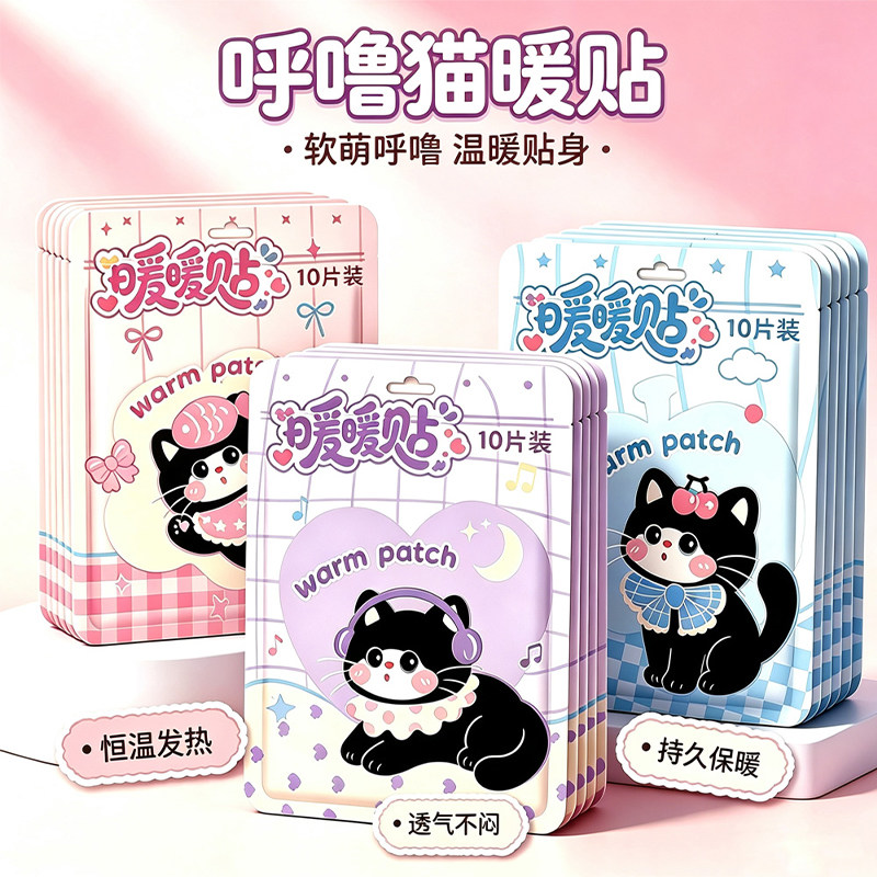 可爱呼噜猫发热暖贴学生专用暖手贴冬天女生月经暖宫热敷贴暖宝宝