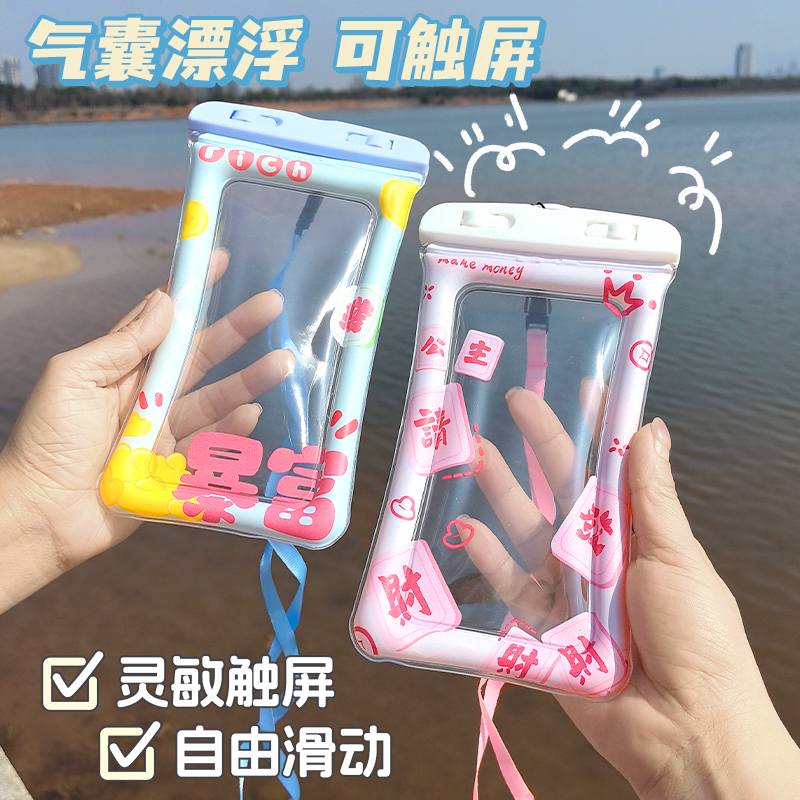 可爱气囊手机防水袋可触屏游泳漂流拍照密封手机套海边潜水套挂脖