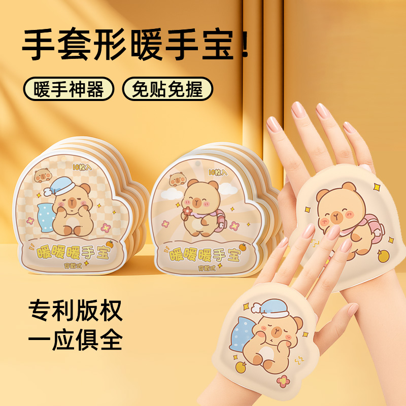 卡皮巴拉暖手宝穿戴式自发热手握暖宝宝暖足贴冬季防寒保暖神器