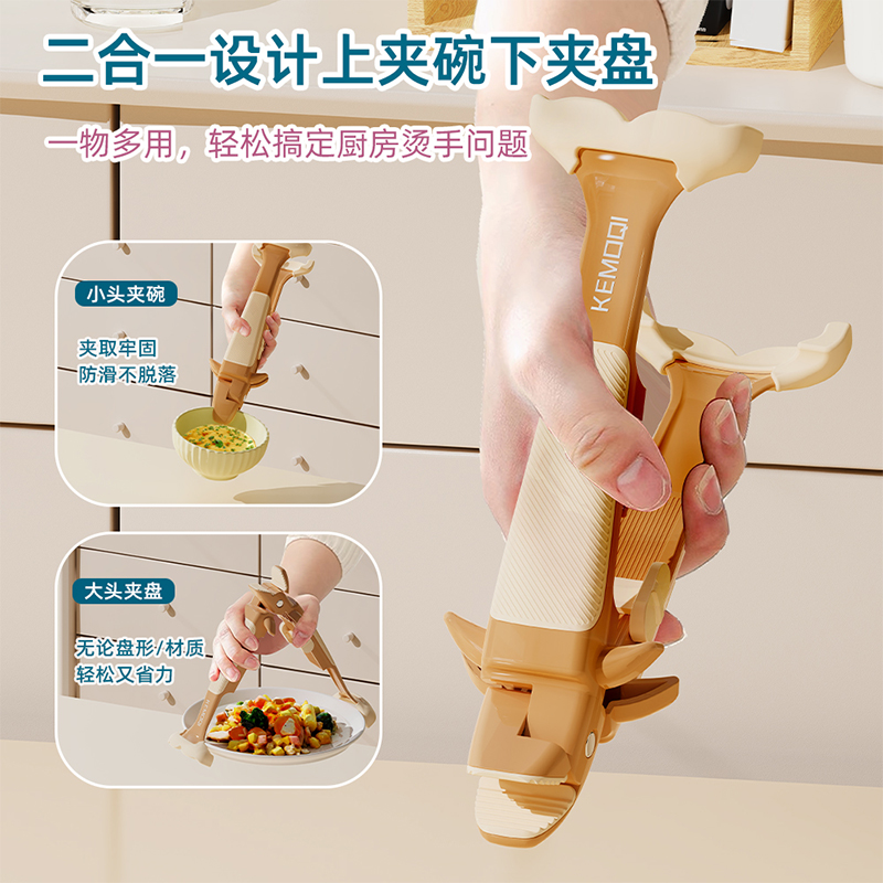 二合一防烫夹多功能碗盘防滑夹