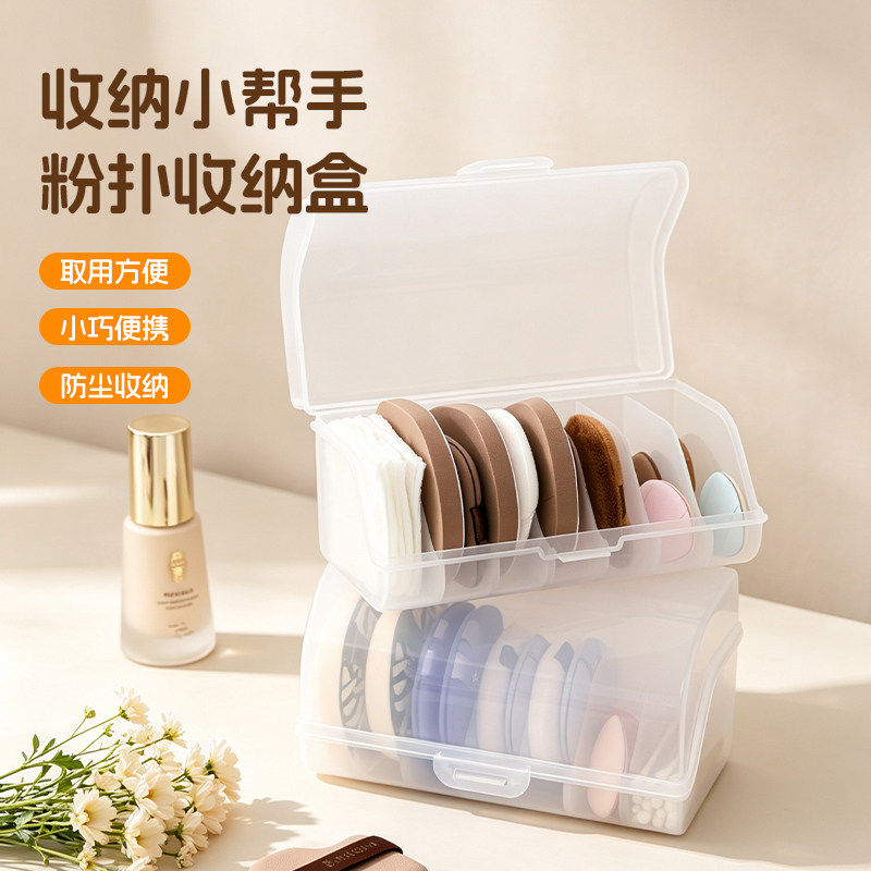 桌面梳妆台分隔防尘盒子粉扑收纳盒放化妆品气垫美妆蛋置物架整理