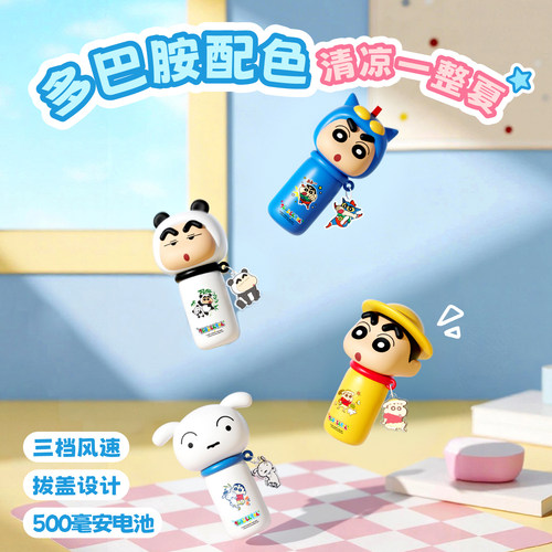 蜡笔小新手持风扇便携降温小电扇