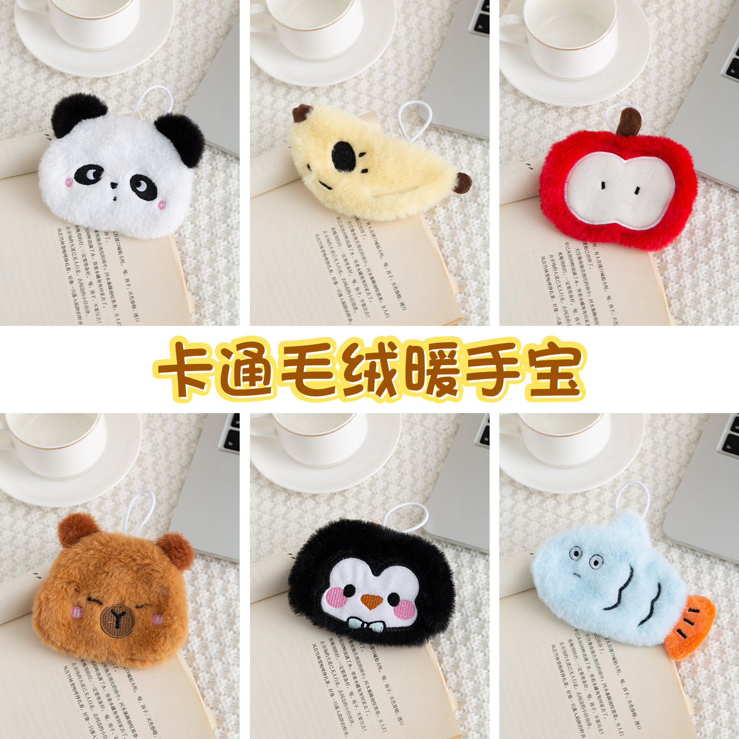 可爱毛绒暖手宝学生迷你手握式自发热替换芯暖宝宝随身携带暖手蛋