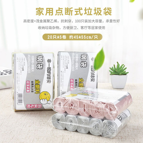 5卷装垃圾袋家用加厚点断式