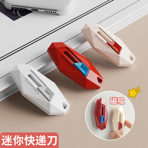 磁吸开箱刀拆快递小刀神器