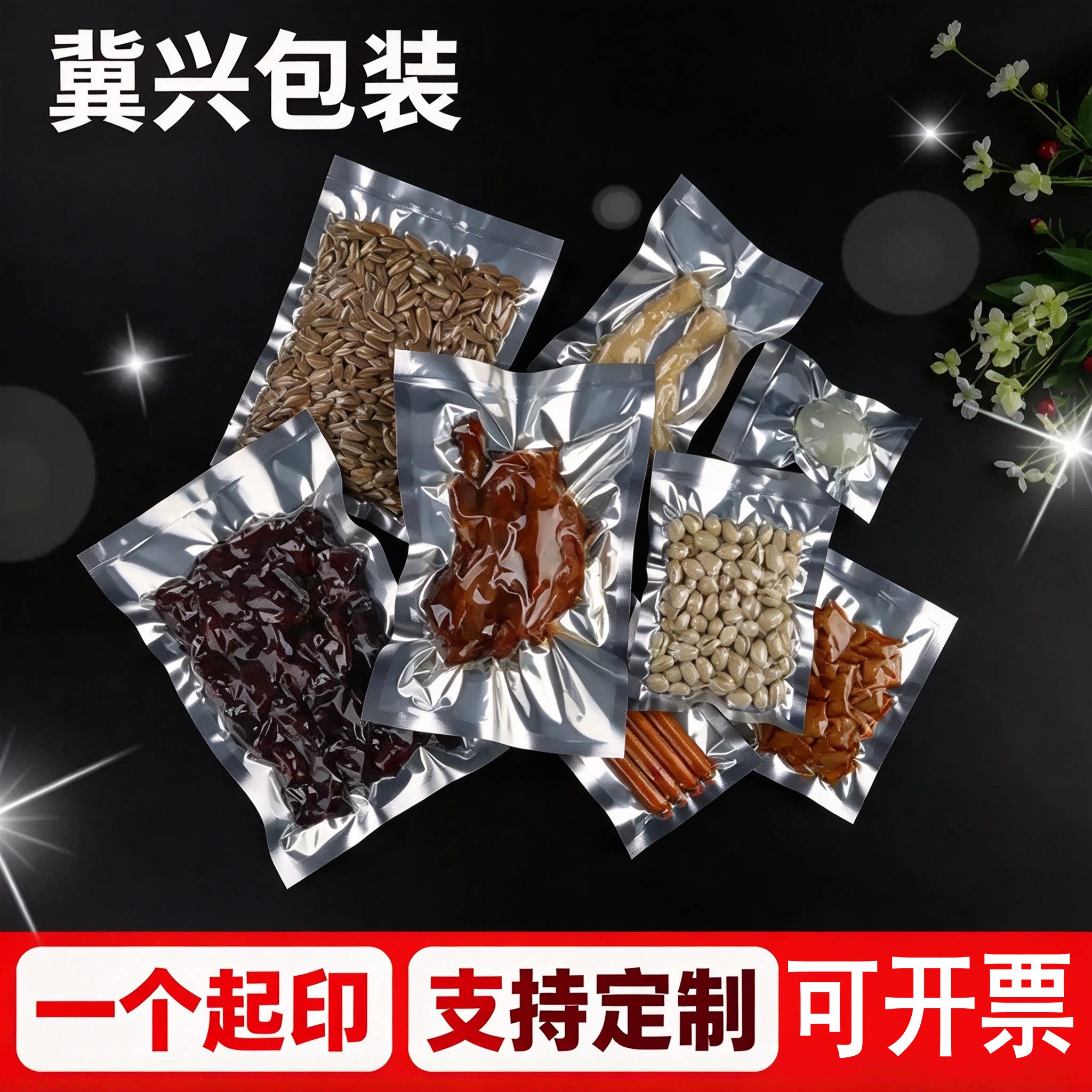 阴阳真空袋阴阳保鲜袋阴阳铝箔平口袋熟食半透明包装袋食品袋18丝