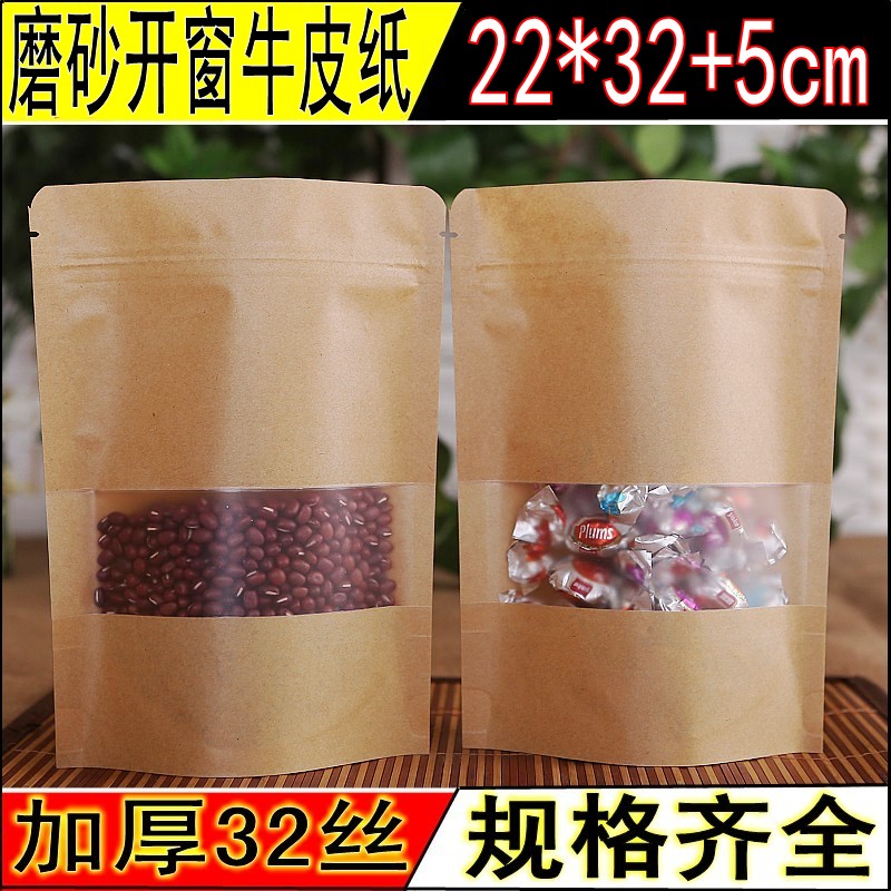 加厚32丝磨砂牛皮纸自立自封袋22*32+5 开窗自封袋老青岛肉脂渣袋