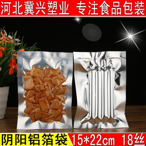 阴阳铝箔袋15*22厘米半透明