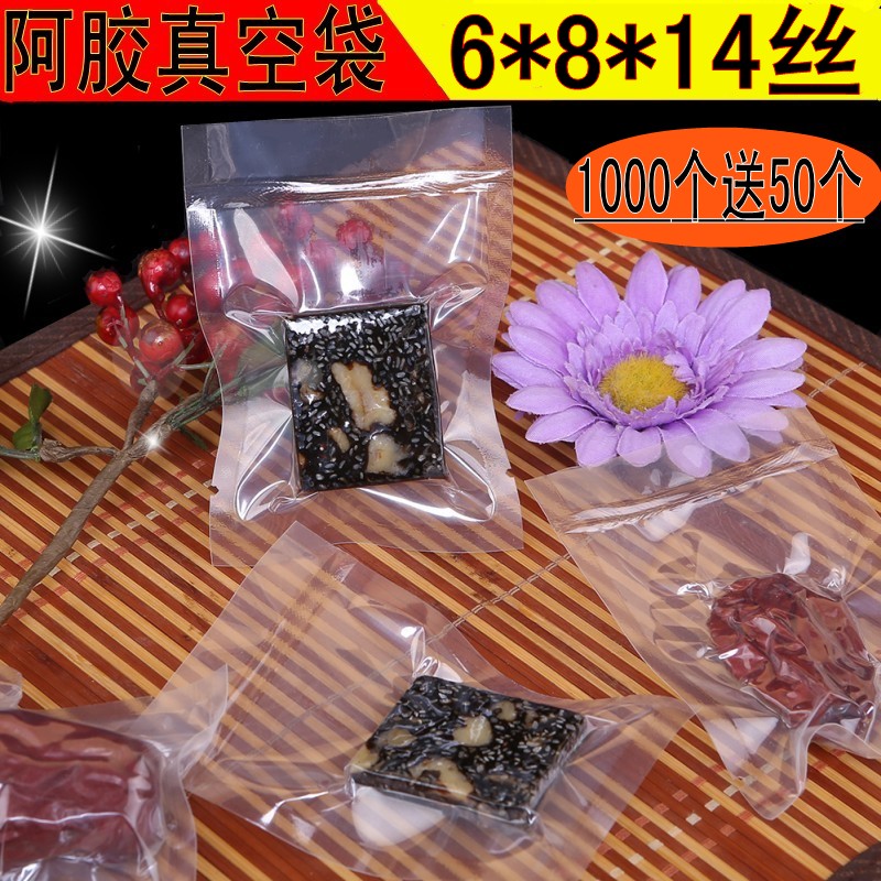 小号透明真空包装袋6*8cm食品真空袋子(阿胶专用包装袋/试吃袋)