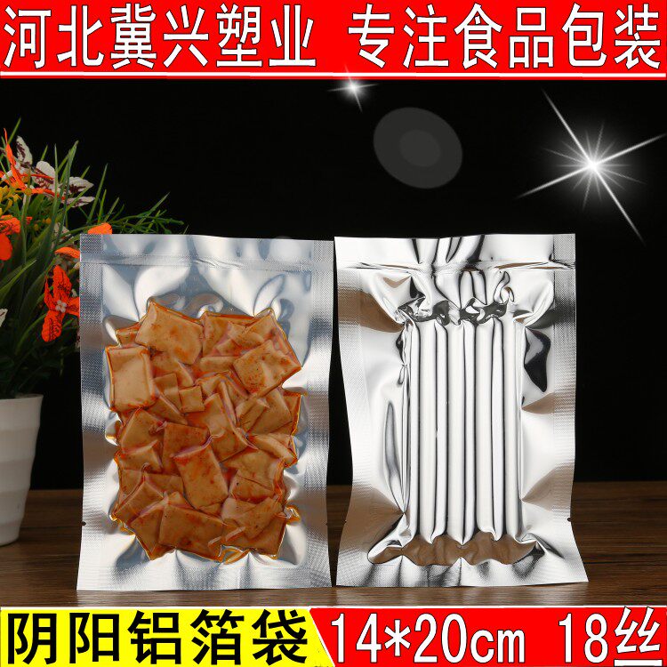 100个 特价半透明铝箔袋14*20厘米阴阳袋/花草茶袋食品包装真空袋