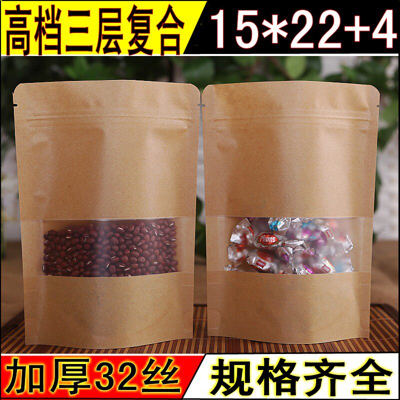 100个牛皮纸袋15*22+4礼品纸袋 磨砂加厚开窗食品包装袋 自封袋