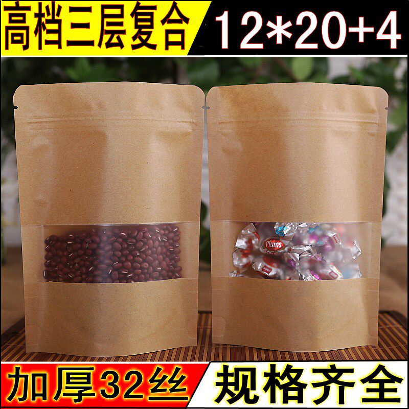 高档开窗牛皮纸袋12*20自封自立袋 食品透明包装袋 批发定做100个