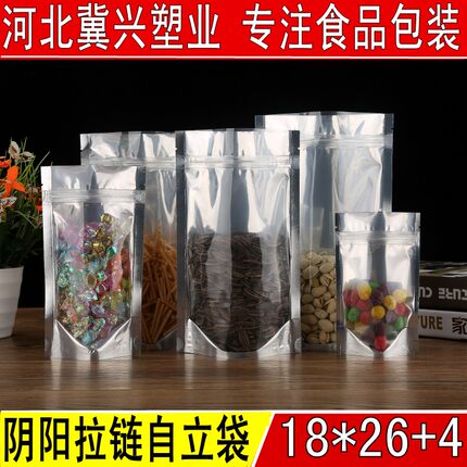 双面18丝阴阳自立自封袋18*26+4cm夹链自封袋半透明食品袋/100个