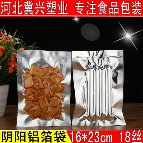 100个半透明铝箔袋16*23厘米阴阳真空袋 食品包装阴阳袋/可真空