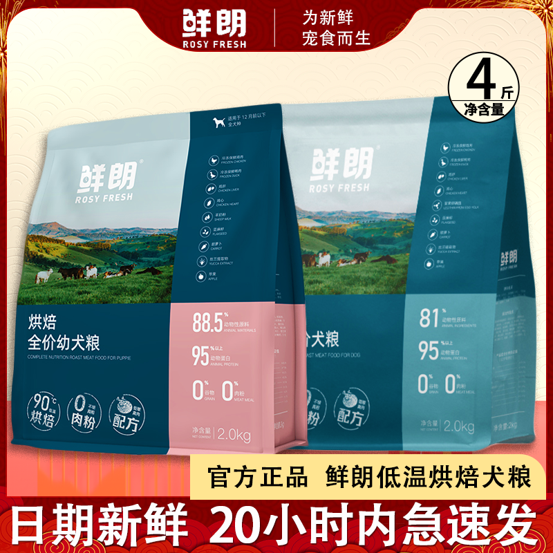 鲜朗低温烘焙狗粮全期全价无谷鸭肉梨禽肉成幼犬奶糕营养增肥犬粮,宠物/宠物食品及用品,狗全价风干/烘焙粮,淘宝优惠券,粉丝福利购,淘宝优惠卷