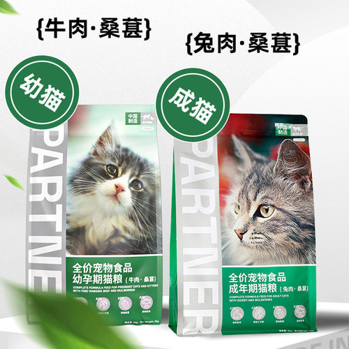 帕特猫粮果蔬系列桑葚兔肉