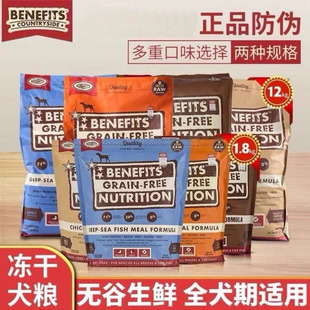 倍内菲狗粮经典天然无谷冻干牛羊肉鸡肉深海鱼鸭肉成幼犬通用犬粮