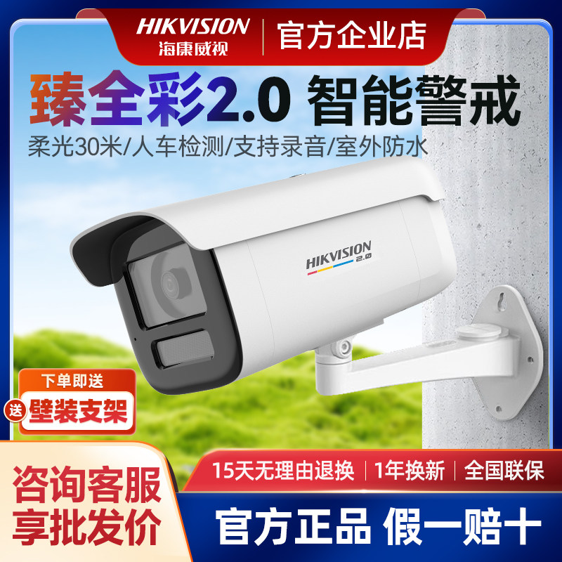海康威视800万臻全彩2代摄像头网络高清人车检测室外防水3T67SWDV
