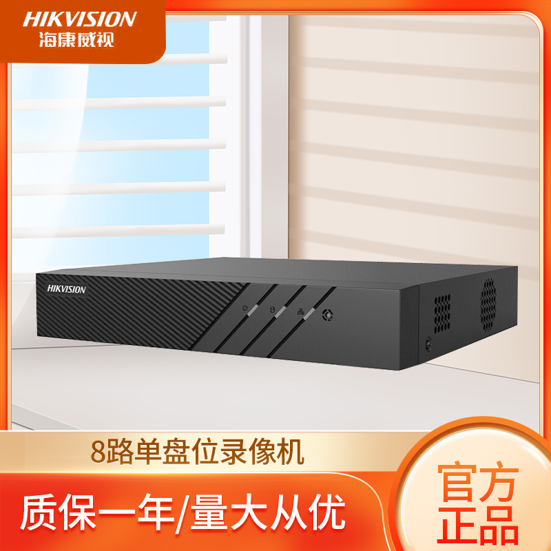 海康威视硬盘录像机 高清网络监控主机NVR手机远程