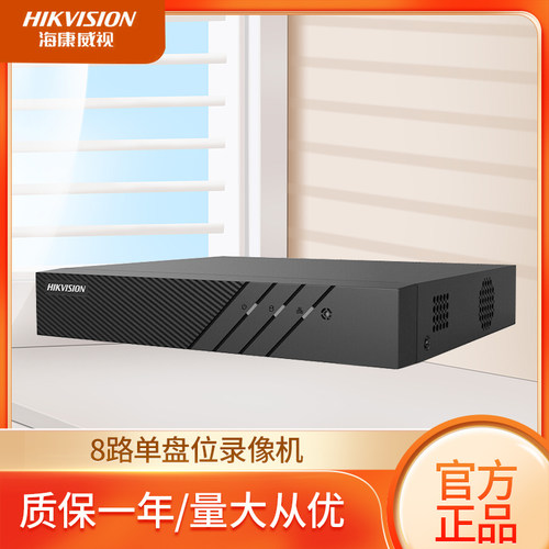 海康威视硬盘录像机 高清网络监控主机NVR手机远程