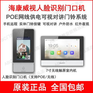 海康POE可视对讲人脸识别门禁一体机KVJ203别墅户外防水远程