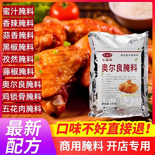 奥尔良腌料等多口味商用大包装