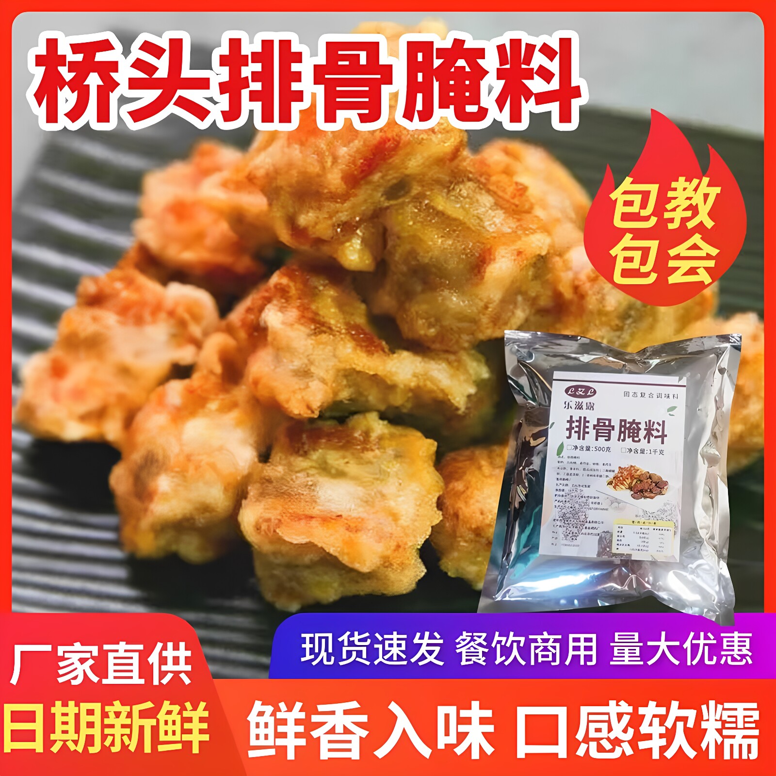 桥头排骨专用腌料商用