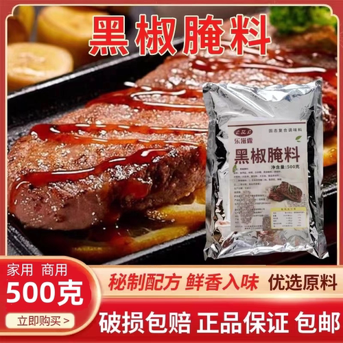 黑椒腌料牛排腌料黑椒酱