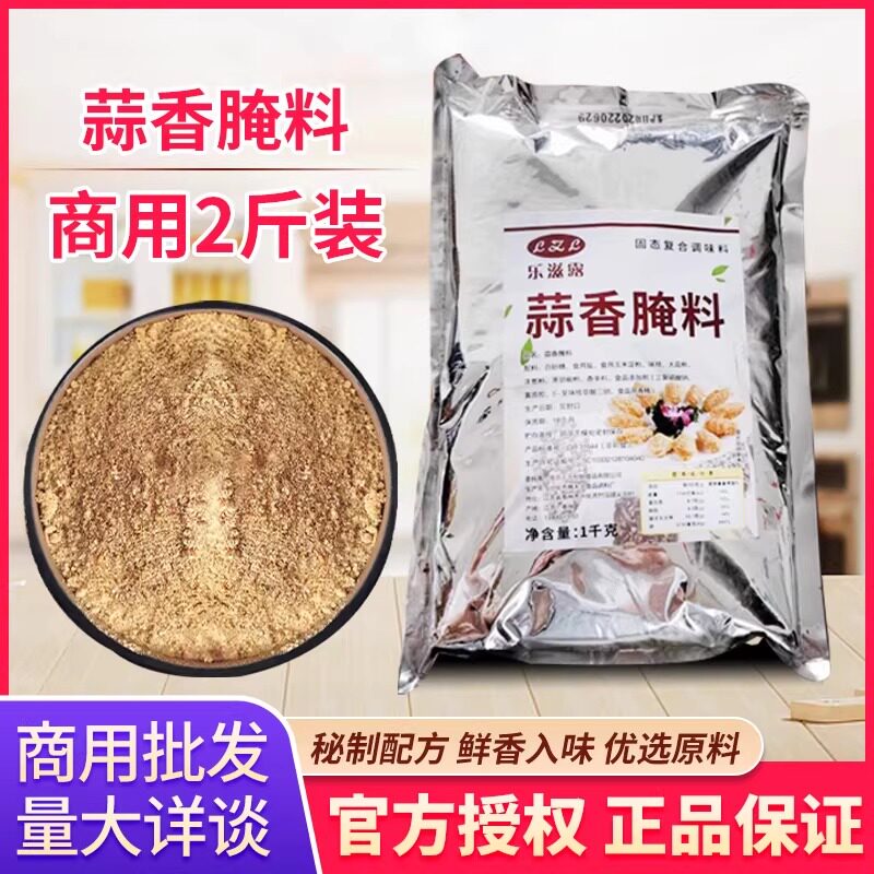 蒜香牛肉排骨腌料腌粉1kg商用火锅小郡肝串串香嫩肉粉牛肉腌制料