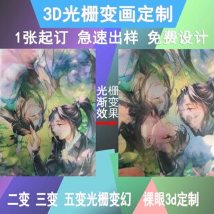 光栅3d变换卡片三维立体明星闪卡书签明信片动画变幻卡个性 定制