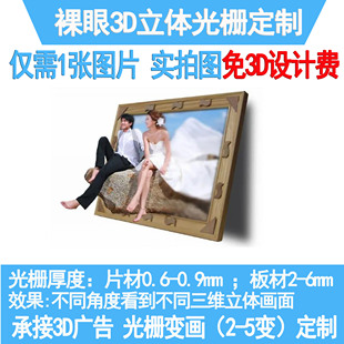 裸眼3D大尺寸背景墙厂家定制光栅pet 三维立体画二三变