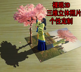 3d冲印裸眼三维立体照片名片变画 结婚生日礼物儿童照个性定制