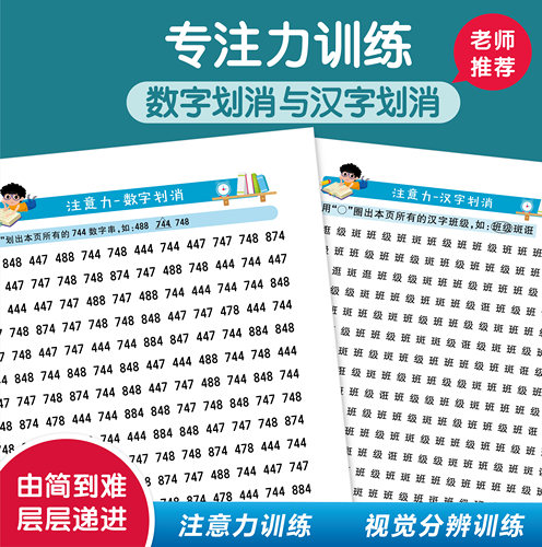 小学生视觉玩具训练册