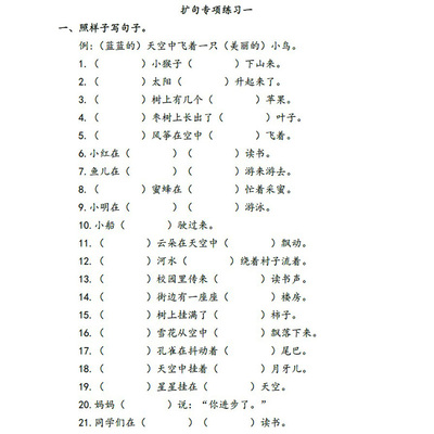 小学语文扩句缩句专项训练扩写缩